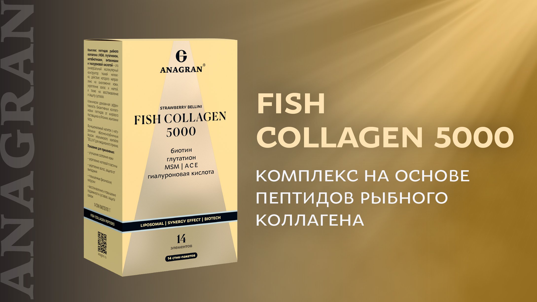 Fish collagen 5000 – комплекс на основе пептидов рыбного коллагена