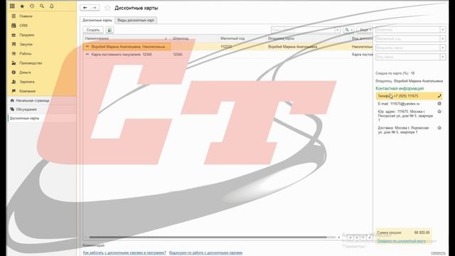 Дисконтные карты в 1С УНФ, настраиваем функционал.