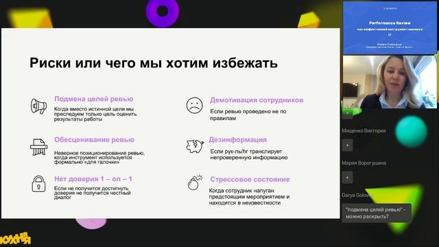 Запись вебинара: “Performance Review как эффективный инструмент оценки в IT"