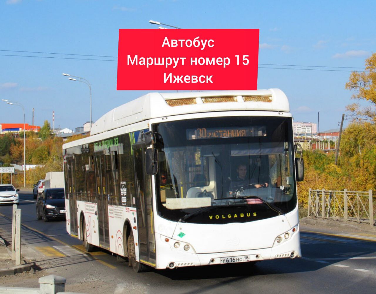 Автобус город Ижевск. Маршрут №15 остановка улица Карла Маркса. Улица Карла Либкнехта.
