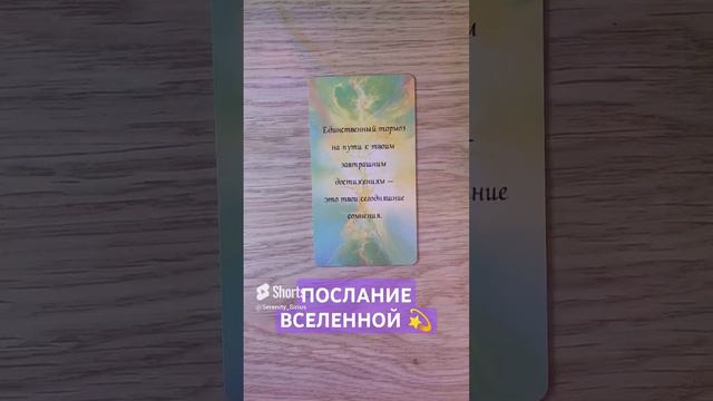 ПОСЛАНИЕ ВСЕЛЕННОЙ 💫 таро расклад