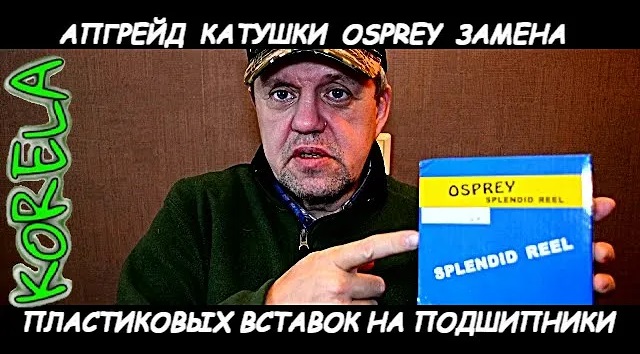 ??Апгрейд катушки установка подшипников