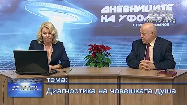 Диагностика на човешката душа