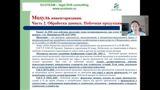 Часть 4. Побочная продукция