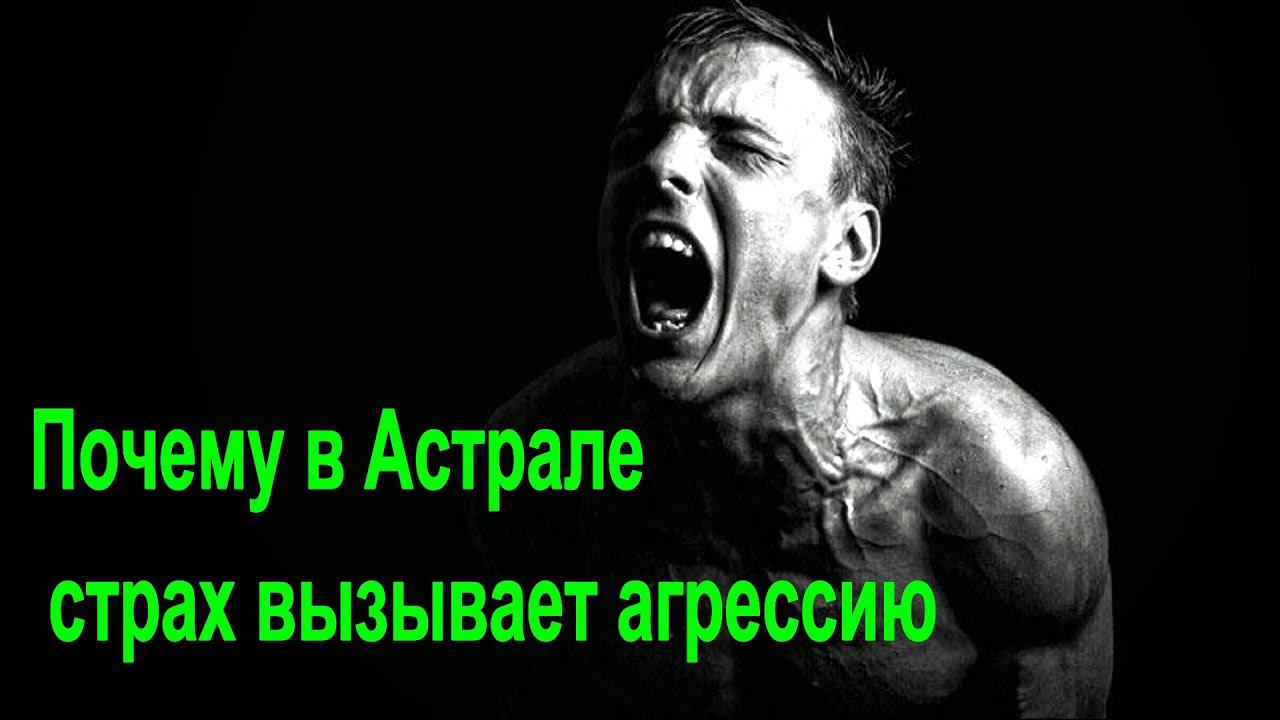 Безопасность в Астрале. Анализ астральных практик - онлайн конференция