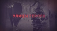 Депутаты БГД о героях Великой Отечественной войны