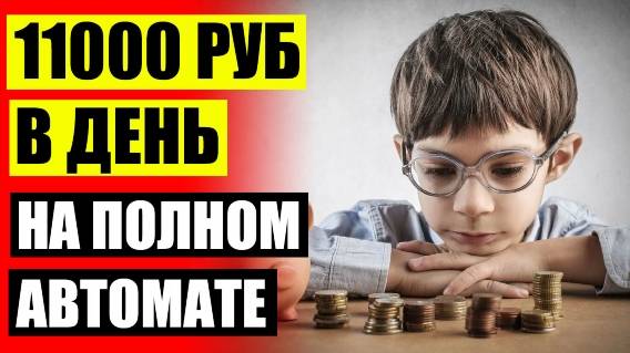 💰 Вакансии удаленная работа 👍 Онлайн заработок для школьников