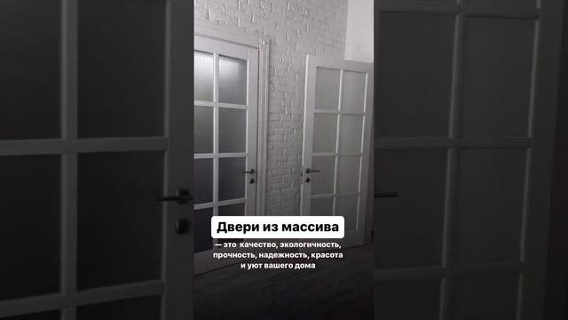 Двери из массива