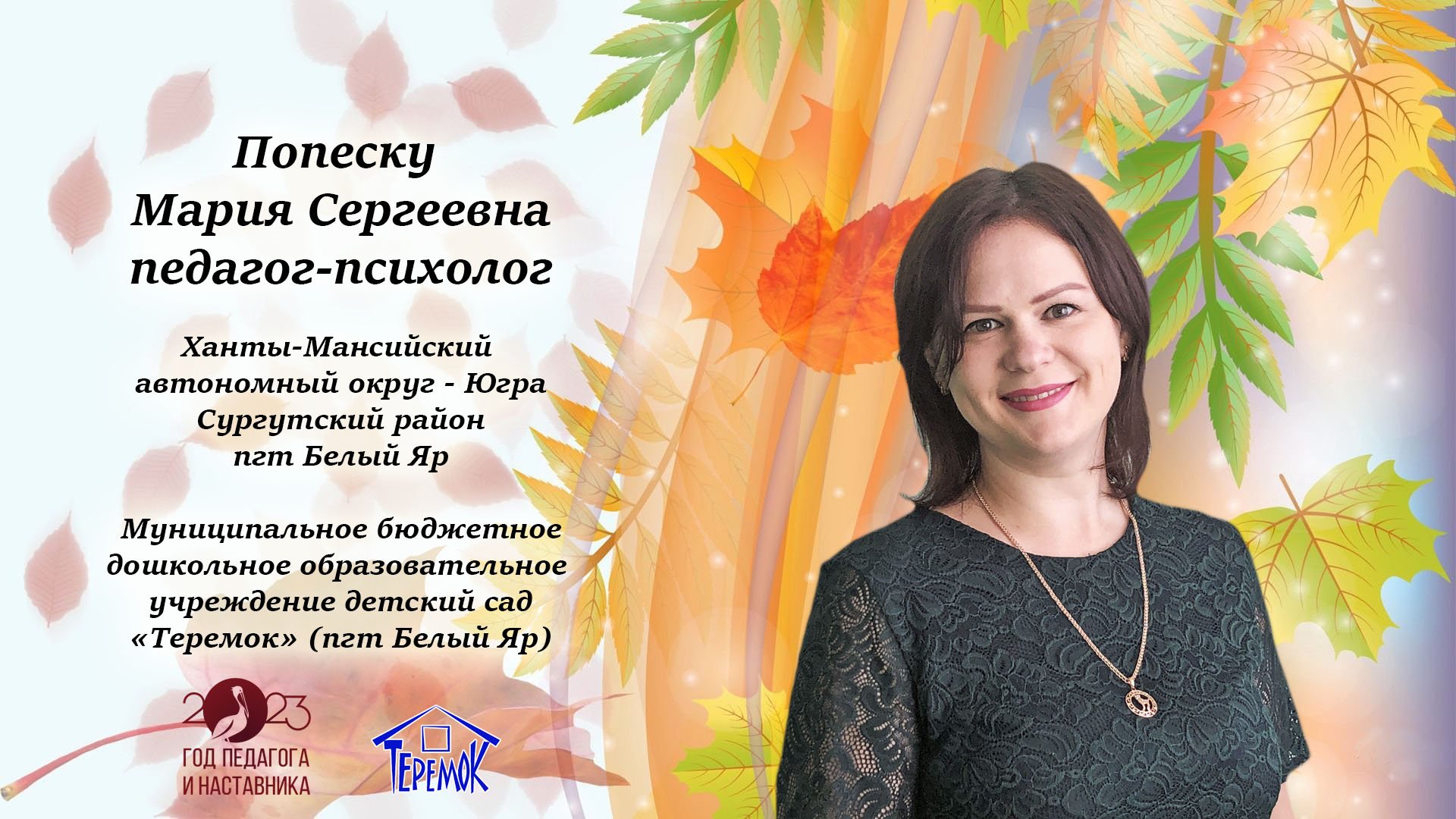 Видеовизитка Попеску М.С.