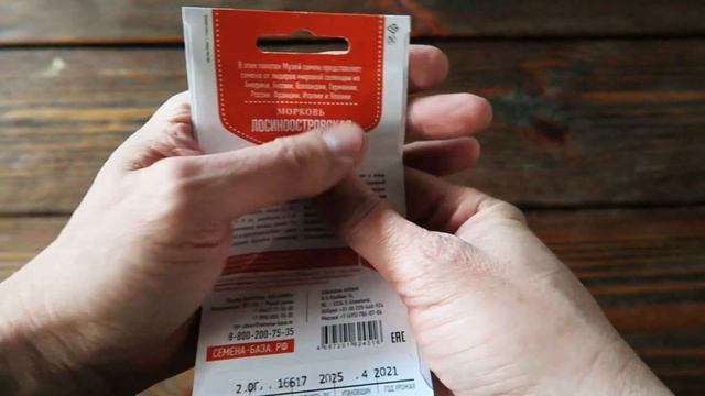 Семена моркови Лосиноостровская ? Старинный русский сорт!