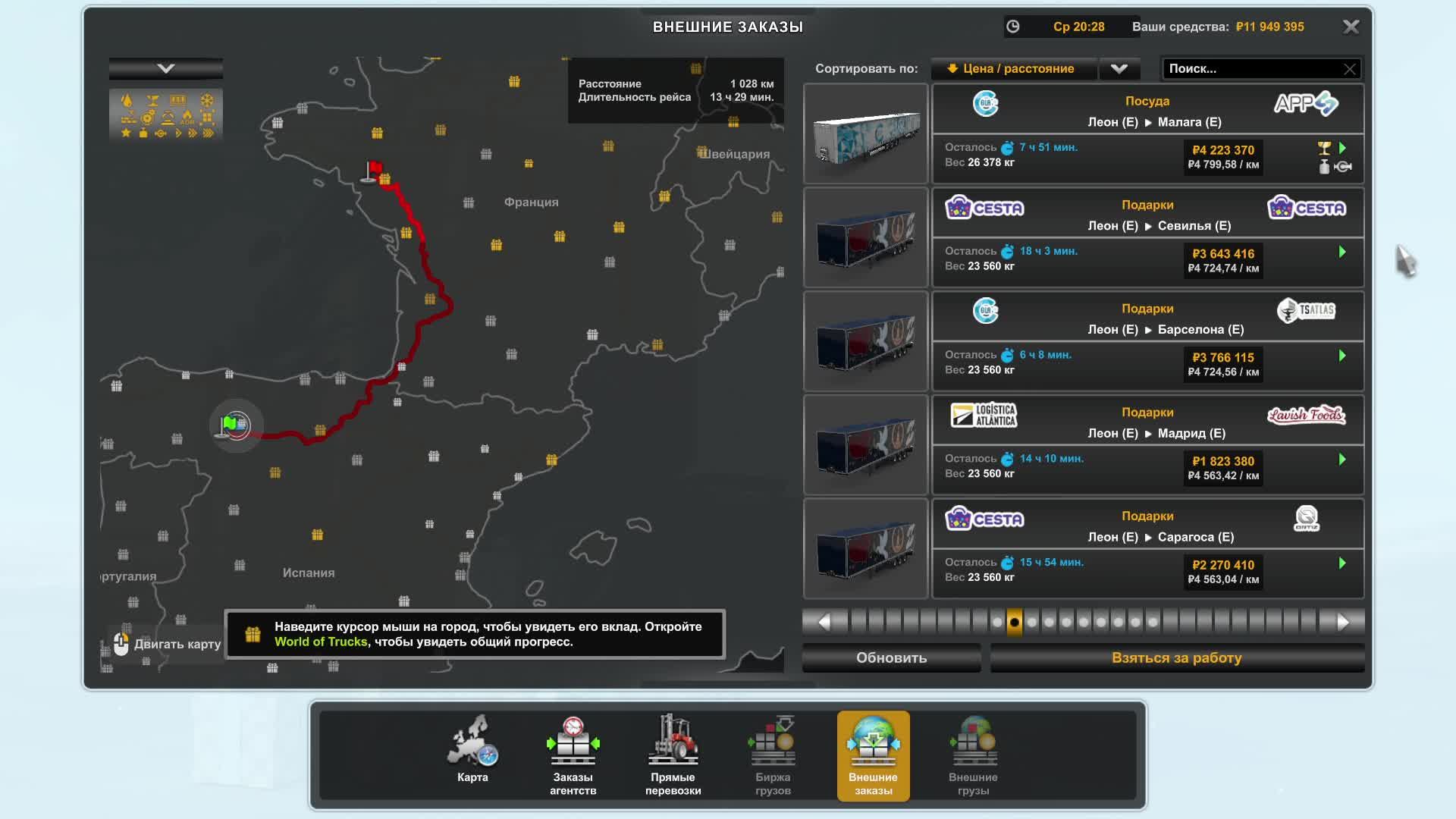 Euro Truck Simulator 2 ИВЕНТОВЫЕ ДОСТАВКИ часть 2 доставки 500+км