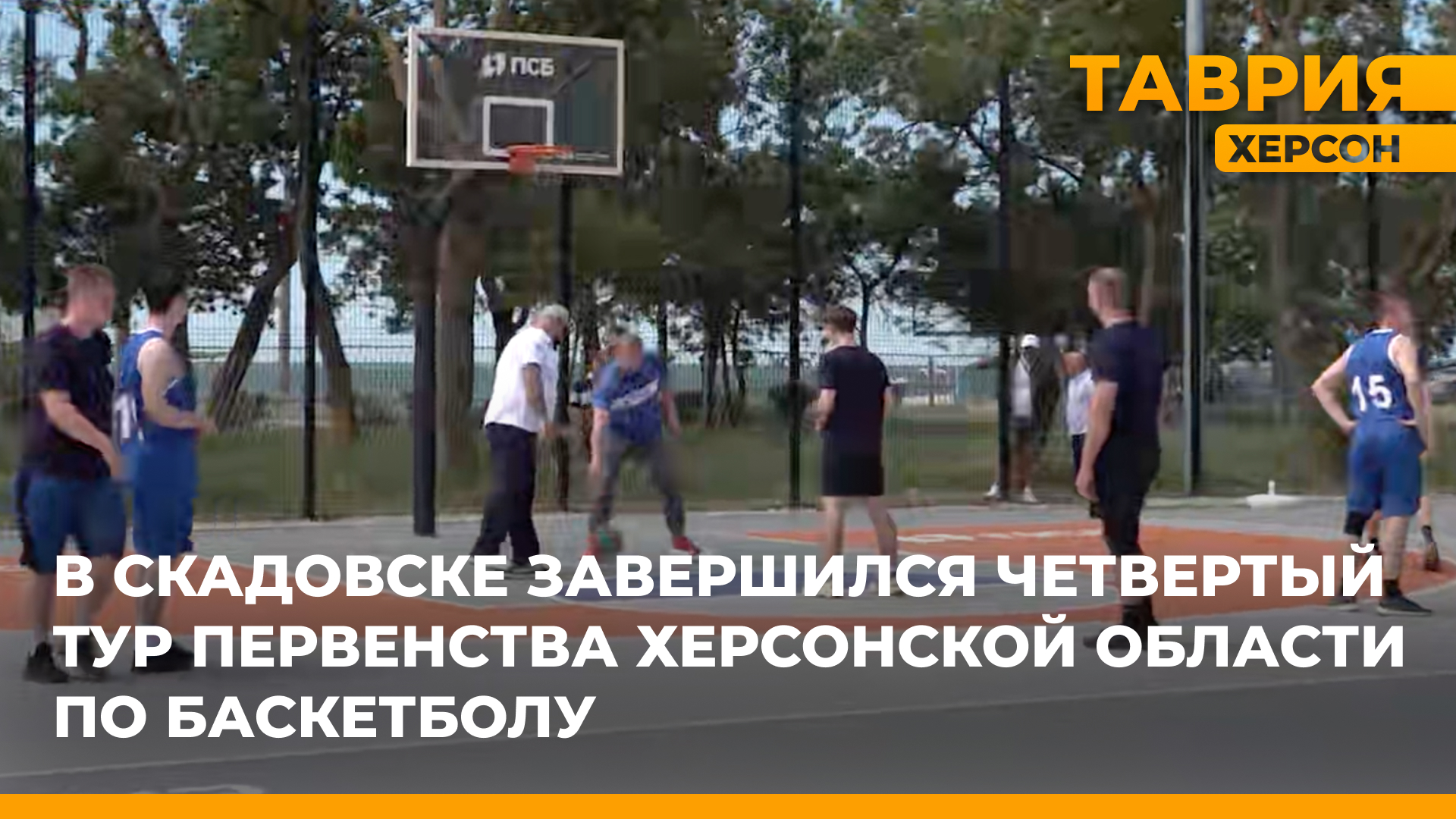 В Скадовске завершился последний тур первенства Херсонской области по баскетболу