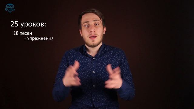 Уроки игры на гитаре MOS Guitar! Платный онлайн-курс гитары