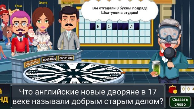 Прохождение игры в поле чудес