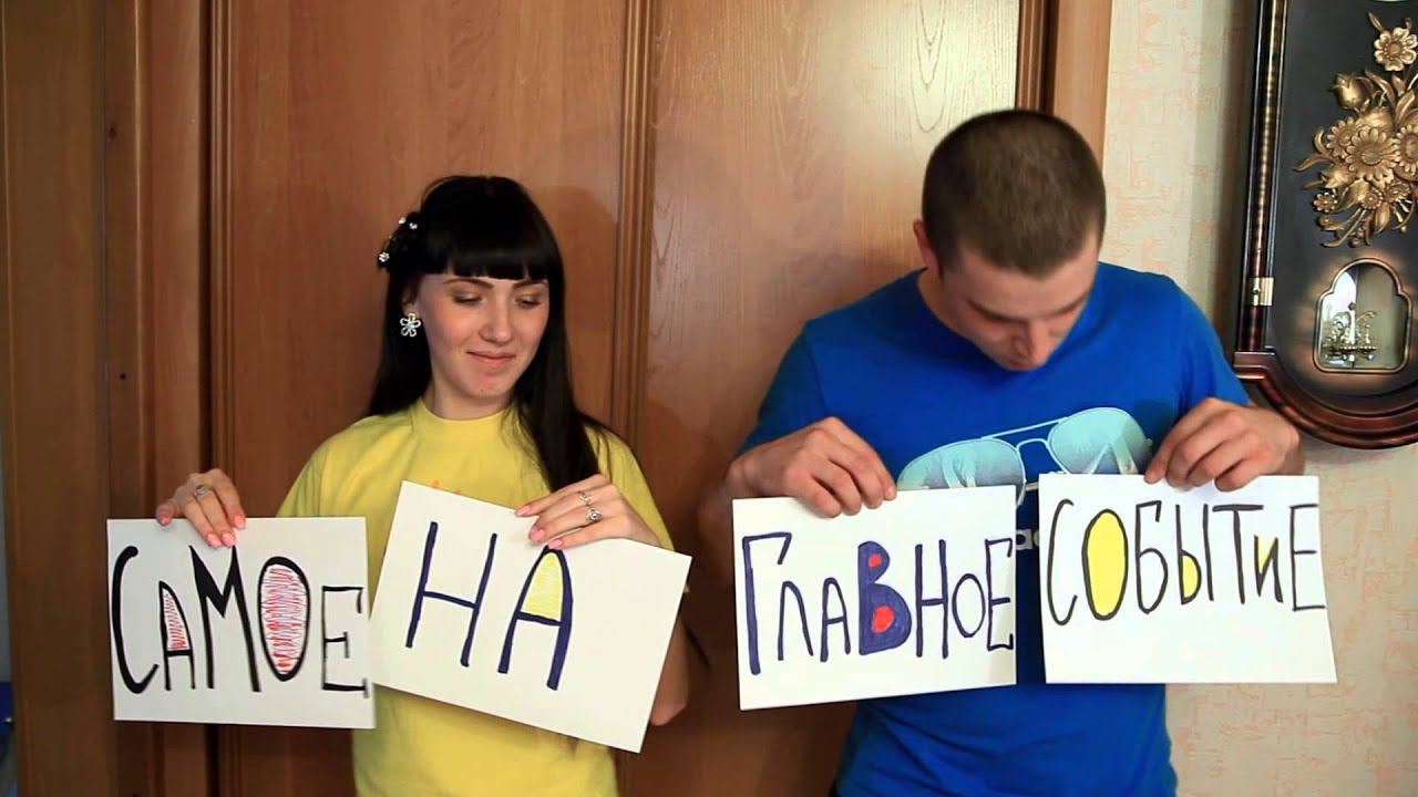 Видео  приглашение на свадьбу Ачинск