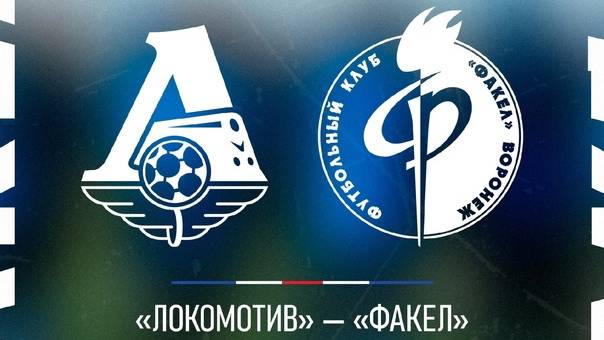 Локомотив Москва - Факел смотреть онлайн | прямая трансляция