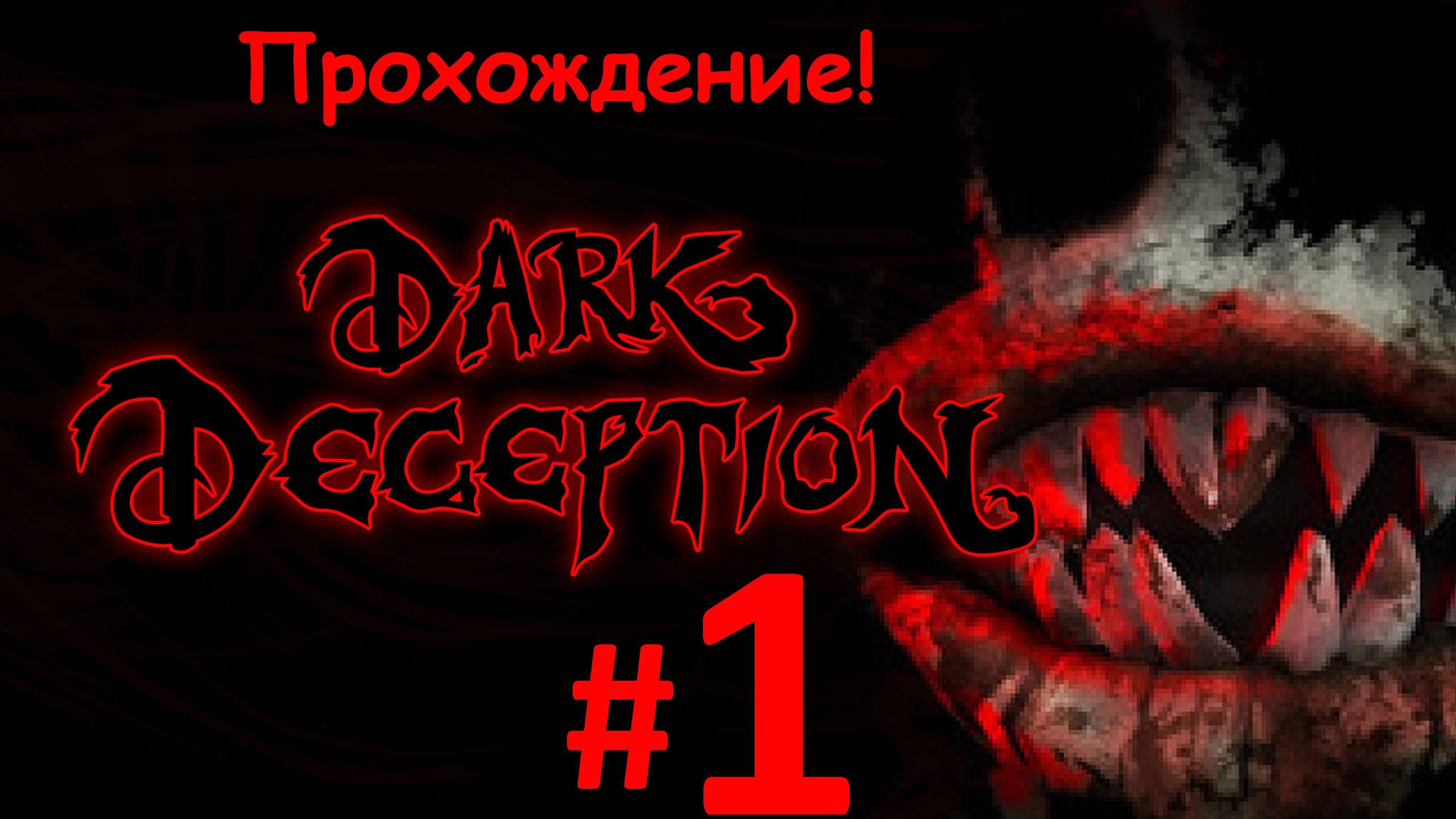 ПЯТЬ НОЧЕЙ С ОБЕЗЬЯНКАМИ ► Dark Deception | Глава 1