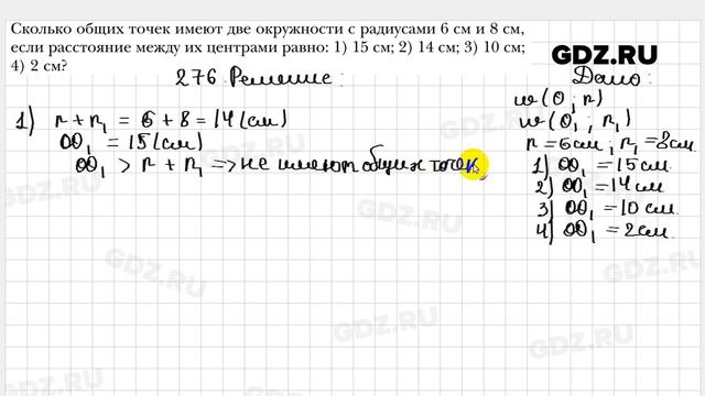 № 276 - Геометрия 8 класс Мерзляк