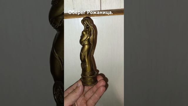 Славянская берегиня Рожаница.