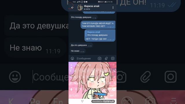 Переписки куда дели ее?!