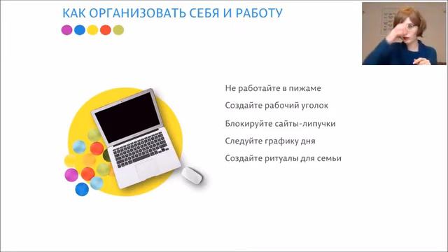 Как организовать себя и работу на фрилансе — Ольга Шевченко