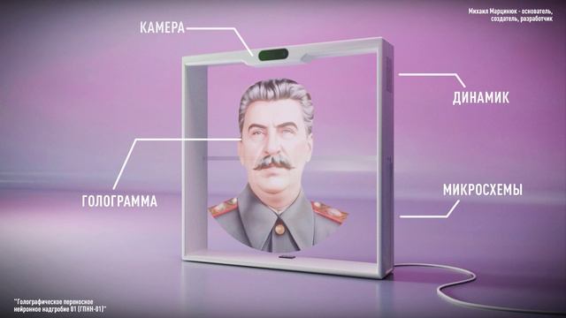 Видеоверсия (Сталин)