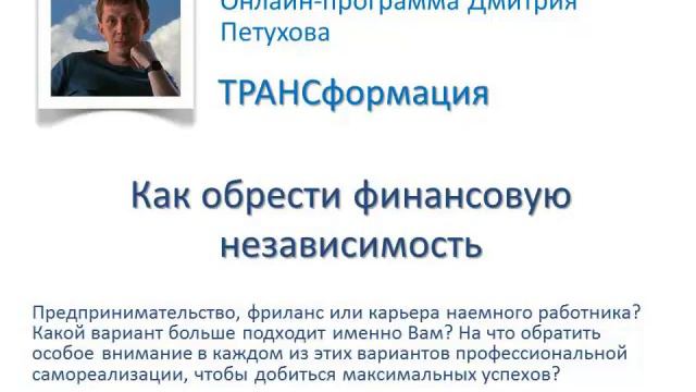 Как обрести финансовую независимость