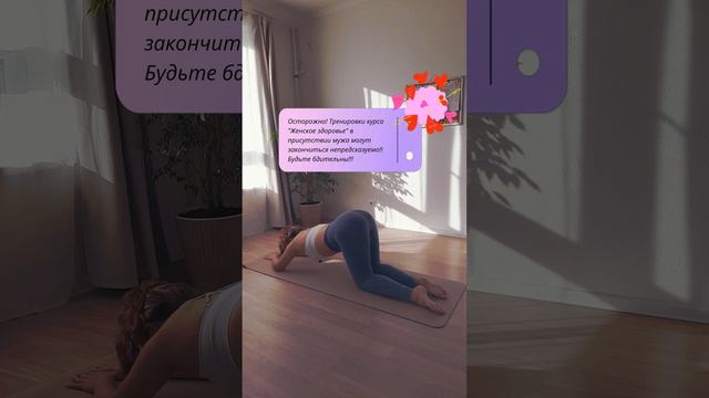 Тренировки курса Женское здоровье