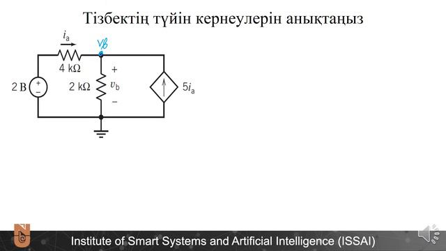 Электр тізбектері: 5 Дәріс - Тәуелді қорек көздері арқылы Түйін кернеуін талдау