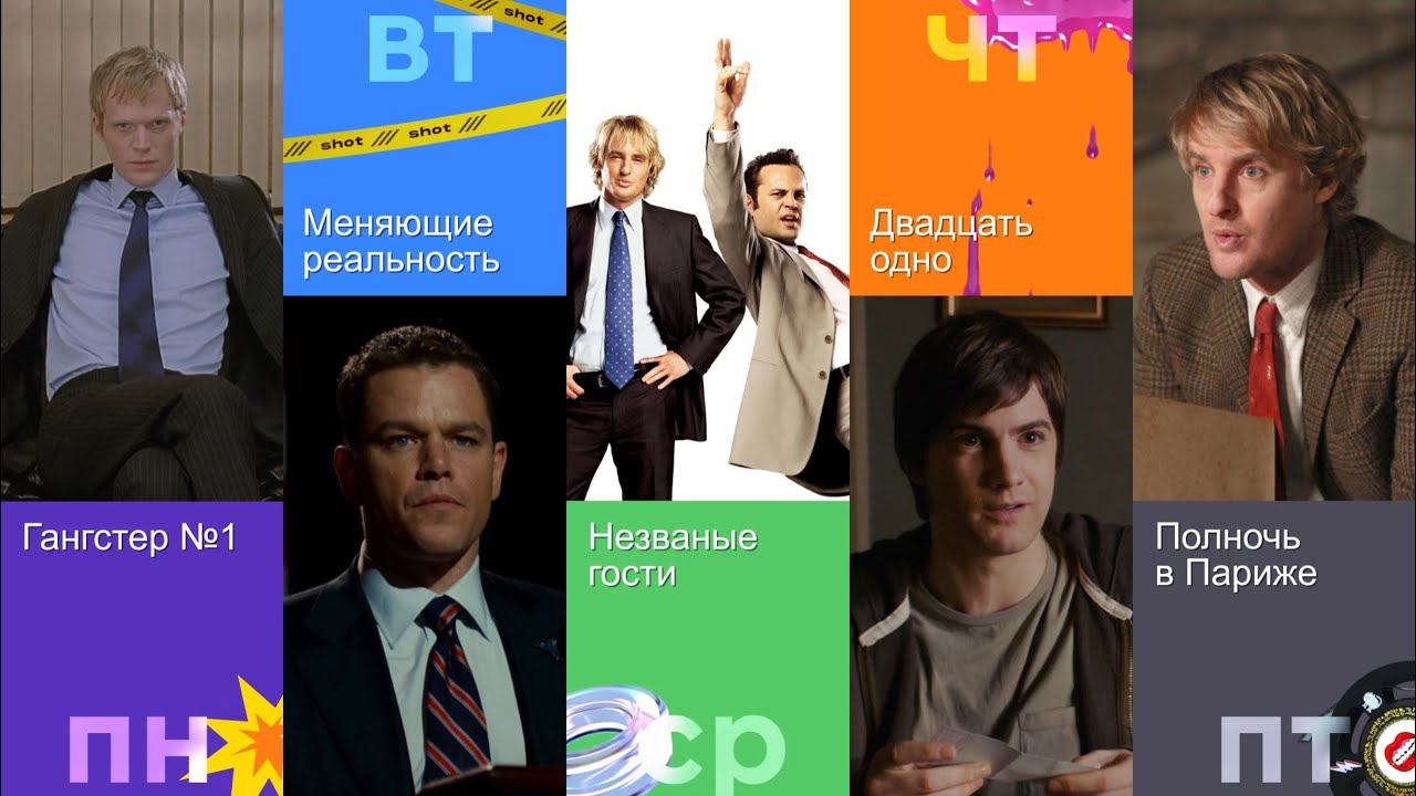 Избранный полный метр следующей недели на SHOT TV