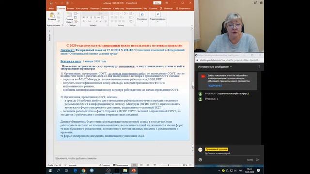Обзор важных изменений в области охраны труда в 2020 году. На что обратить внимание?!