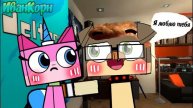 Unikitty x IvanCorn PMV - Комиксы (RUS)