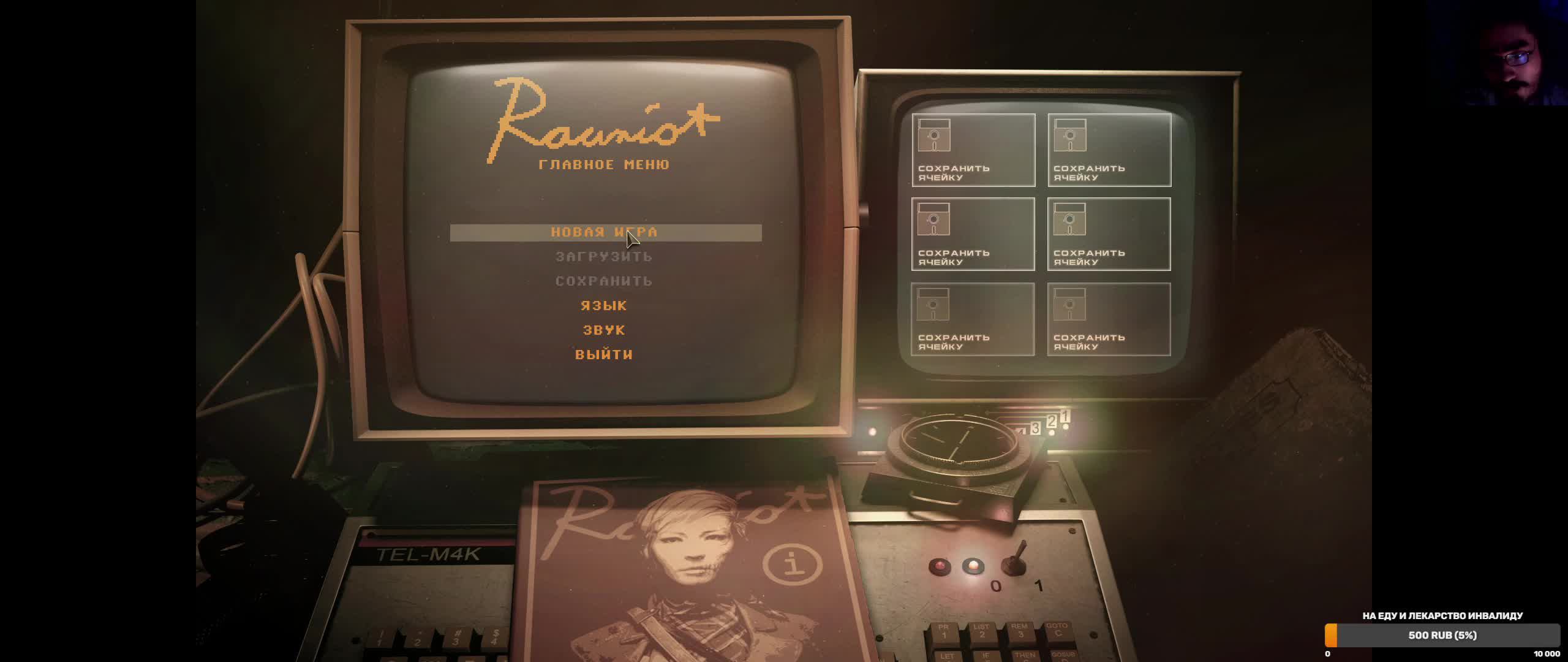 Rauniot #1 (Рус)