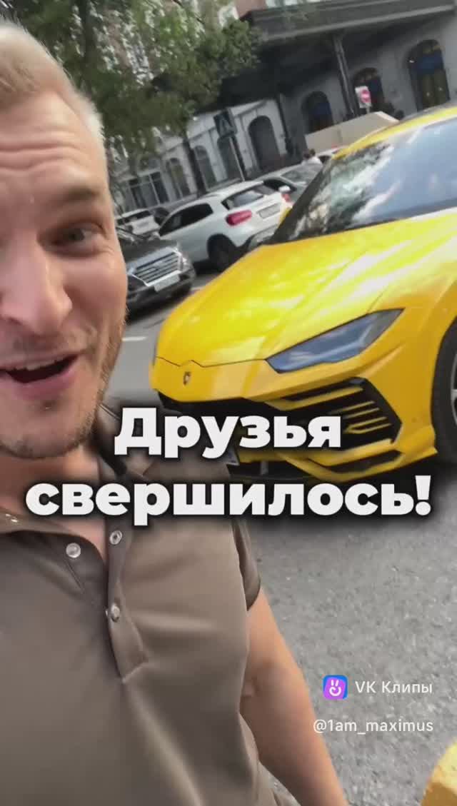 Свершилось!!!!???