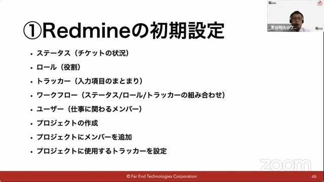 はじめてのプロジェクト管理ツール　〜Redmine超入門〜 2022-10-29 A-6