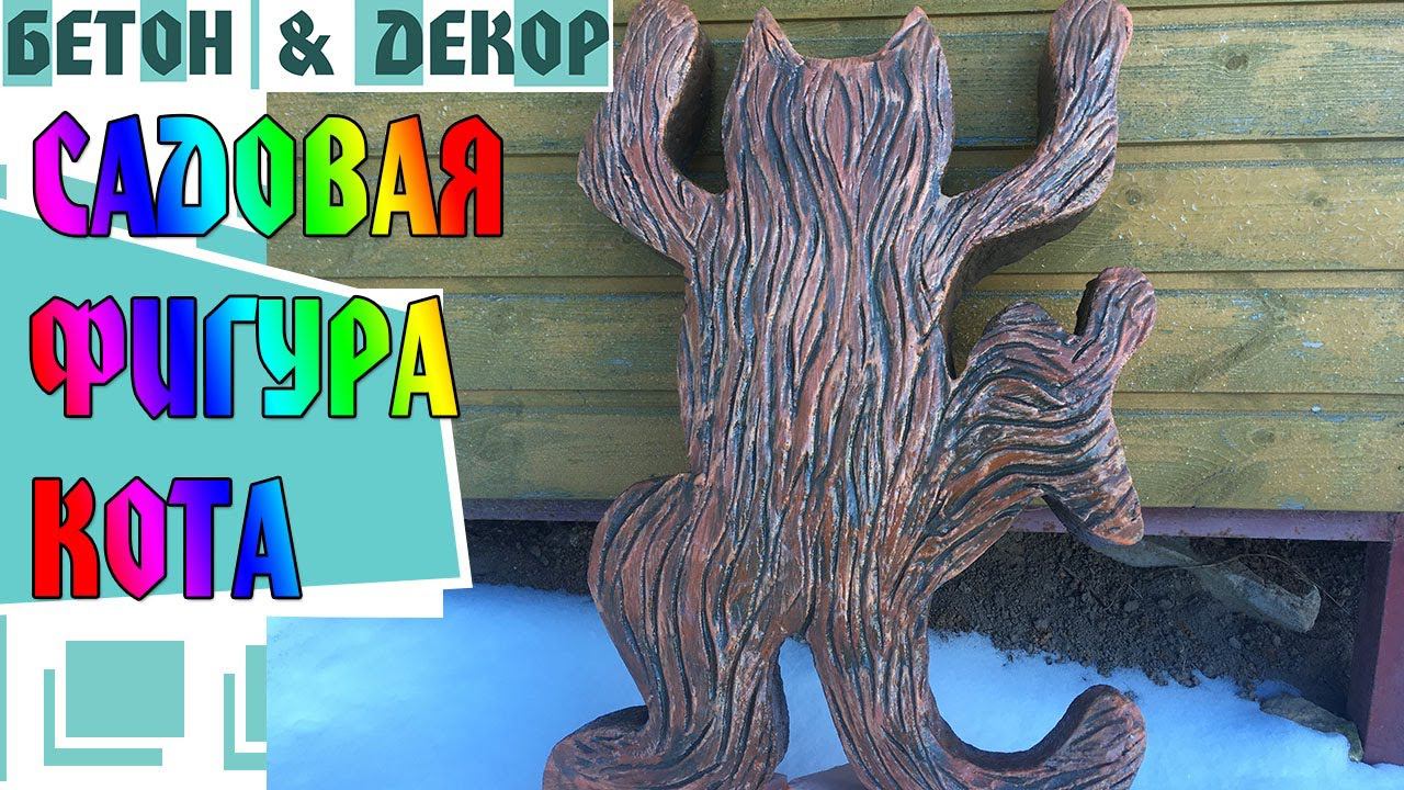 САДОВАЯ ФИГУРА КОТА