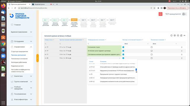 Справочник причин увольнения 2024 new ui