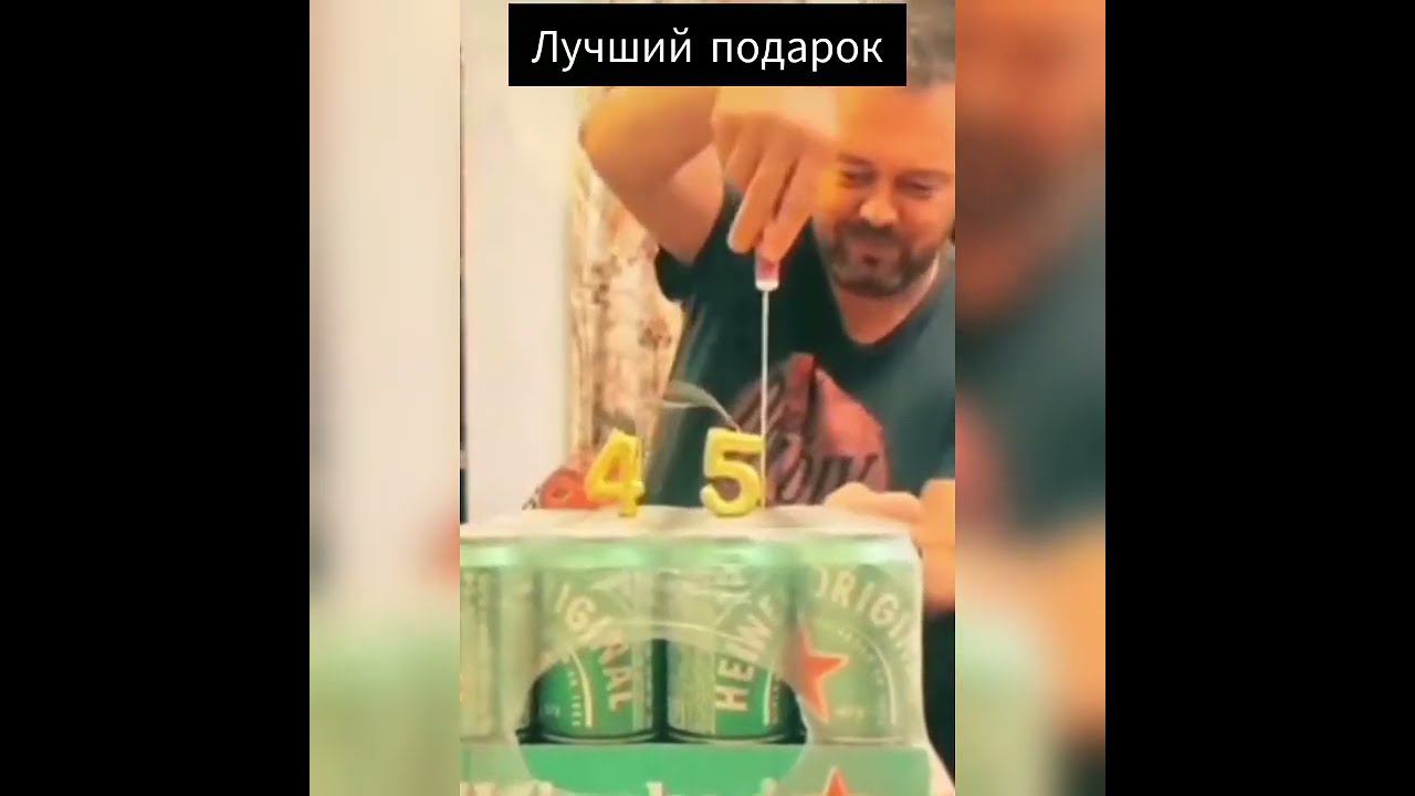 Лучший подарок