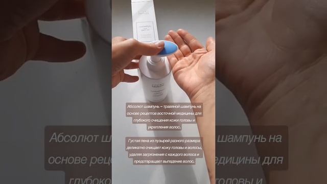 Атоми Абсолют Шампунь (Atomy Absolute Shampoo)От выпадения и для роста волос #shorts