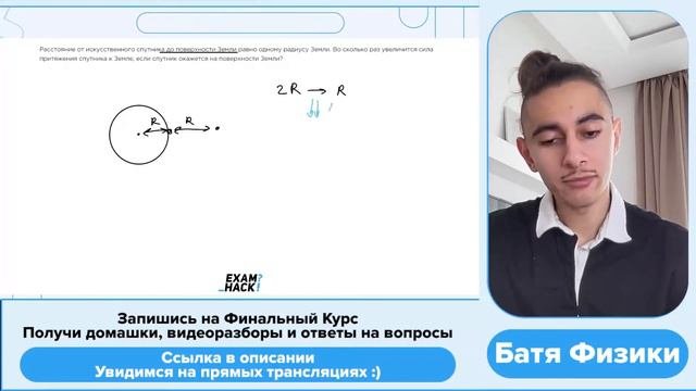 Расстояние от искусственного спутника до поверхности спутника Земли равно одному радиусу - 34084