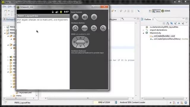 Start Аndroid Урок 5