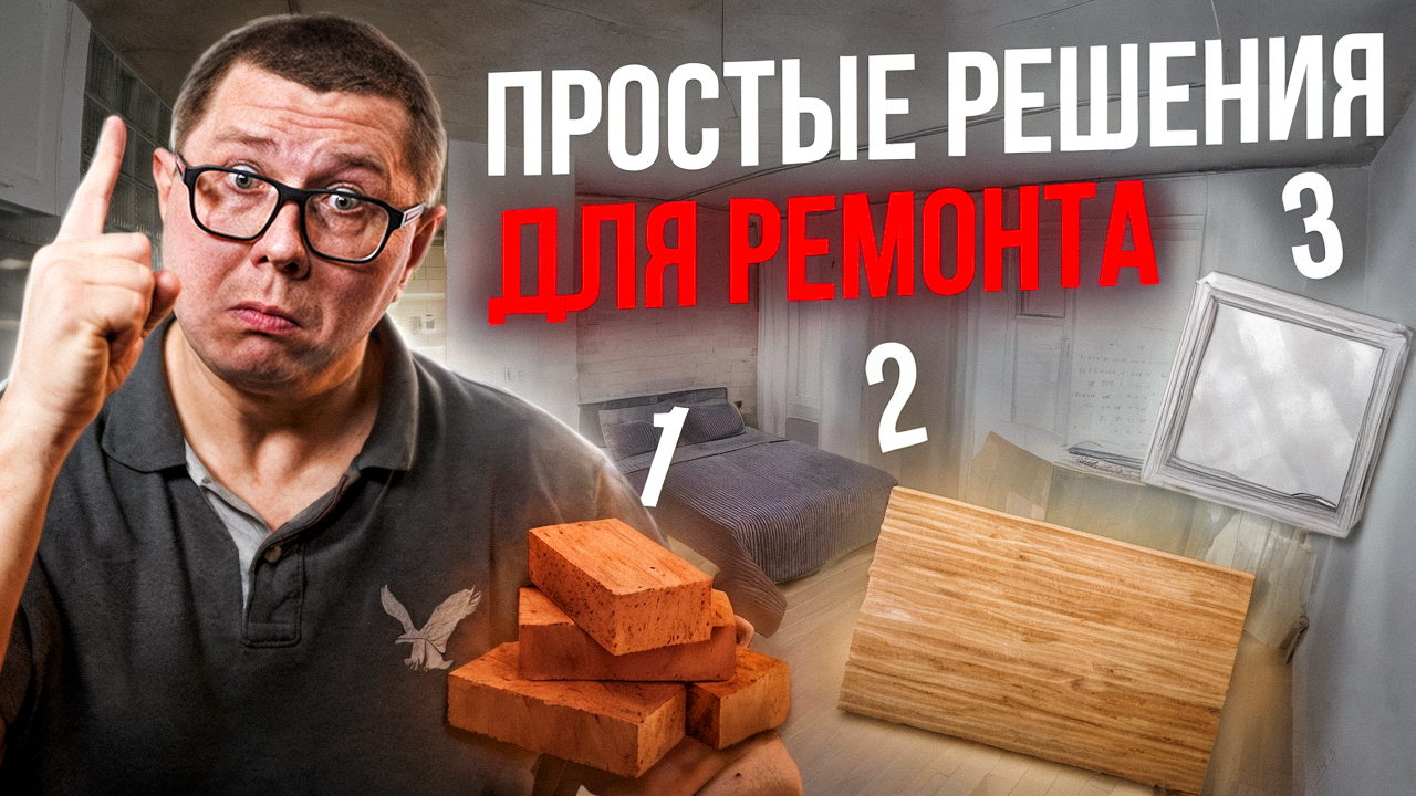 Простые решения для ремонта