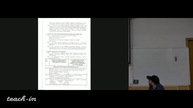 Скулачёв И.В. - Инновационный бизнес - 13. Корпоративное управление