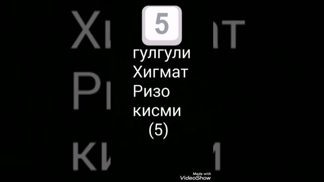 ГУРУҒЛИ ҲИКМАТ РИЗО ҚИСМИ 5 А