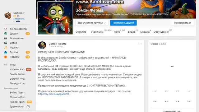 зомби ферма.хеллоуин.обновление.2016