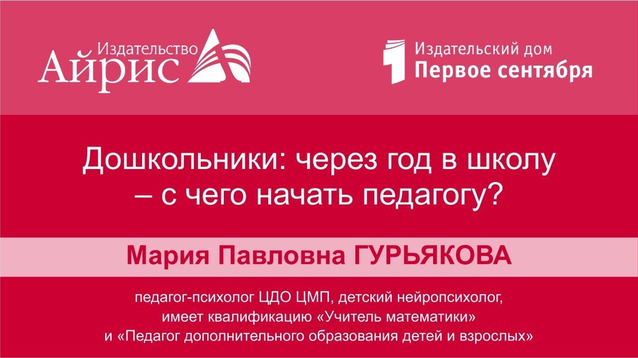 Дошкольники: через год в школу – с чего начать педагогу?
