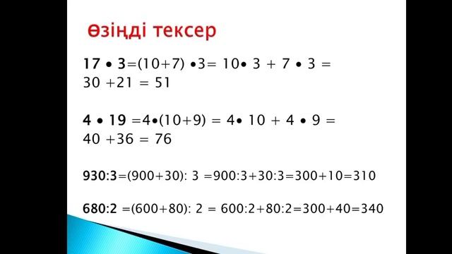 ІІІ - тоқсан, Математика, 3 сынып, Сабақ №85