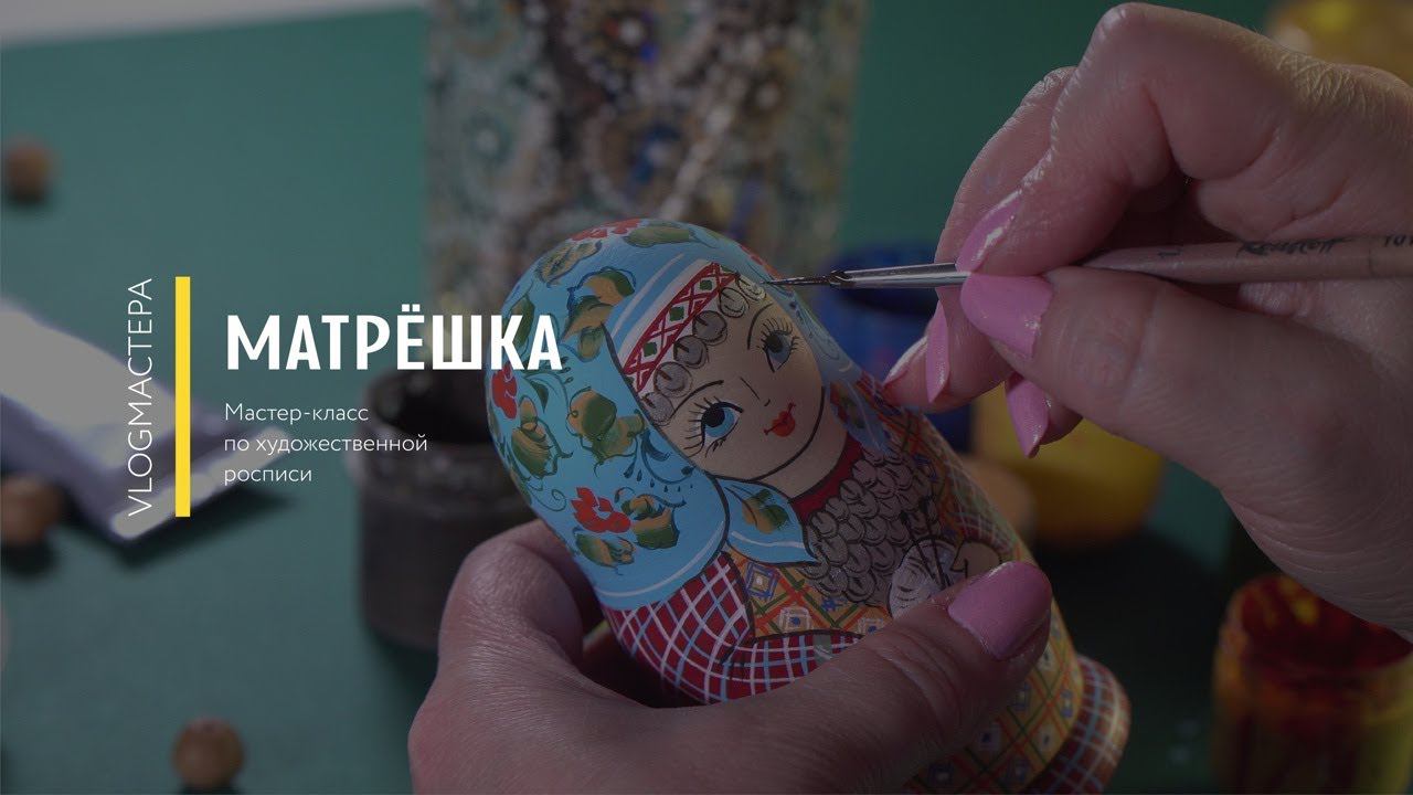 Матрешка. Роспись