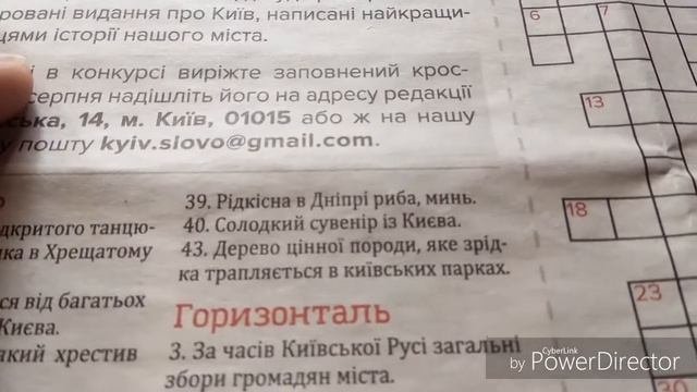 Разгадываю кросворд Киевский эрудит хардкор.