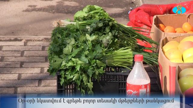 День ото дня дорожают продукты. Օր օրի նկատվում է գրեթե բոլոր տեսակի մթերքների թանկացում